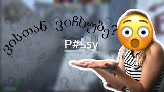 CS 2 gameplay | ვისთან ვიჩხუბე?