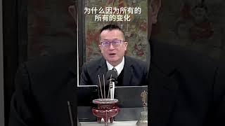 緣起性空 萬法終將煙消雲散 成住壞空#news #金剛經#易經#八字#紫微斗數