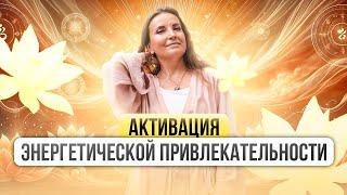 АКТИВАЦИЯ ВНУТРЕННЕГО СИЯНИЯ | МЕДИТАЦИЯ РЕЙКИ