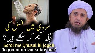 Sardi me Ghusal ki jagah kya Tayammum kar sakte hain? | Mufti Tariq Masood