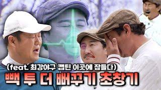 미안하다 뻐꾸기 또 한 명 보냈다.. [김구라의 뻐꾸기 골프 TV]EP.52-2