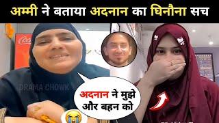 Adnan 07 Mother REPLY to his SISTER  || Adnan 07 Call Recording VIRAL || Adnan Sister Interview