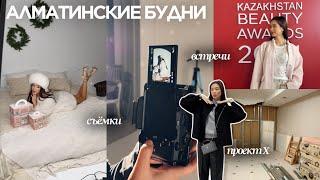 Декабрьский VLOG: будни в Алмате