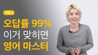 "뉴스 때문에 놀랐어" 원어민들은 영어로? (오답률 99%)│야나두 영어공부