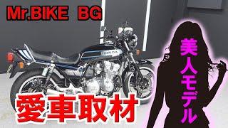 新車より綺麗な【CB750F】を紹介！ 【美人ライダー】が取材されました！