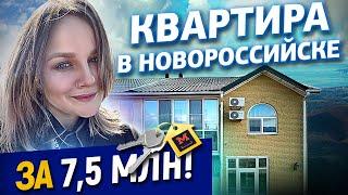 Квартира в Новороссийске за 7,5 млн. рублей! Квартира в таунхаусе в коттеджном поселке Новороссийска