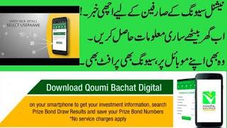 National Savings Digital Mobile Application Detail in Urdu I How To Use Qoumi Bachat App I