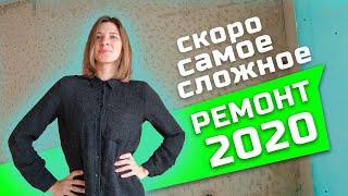 Капитальный Ремонт Квартиры 2020, стильный хрущ не дорого (часть 4), начинаем Санузел