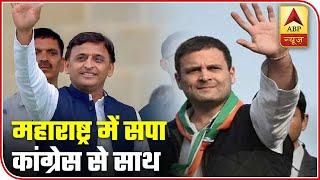 Maharashtra Polls: SP To Join Congress-NCP Coalition | ABP News