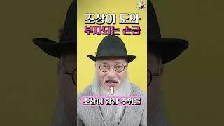 조상이 도와 부자되는 손금 유형/손금으로 알아보는 조상이 돕는 징조