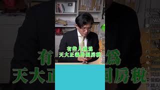 【黃國昌】  誰準備在立法院無理取鬧？  2023.10.17