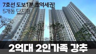 2억대 단지형신축! 좋은매물 찾았습니다 7호선 도보1분 초역세권 39층 645세대! 빨리보세요! (매물번호5262) [7호선신축][7호선신축오피스텔][7호선신축아파트][인천신축]