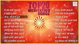 Top 20 Meditation Songs | Top BK Songs | Soul Power