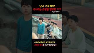 남의 가게 벽에 낙서하는 초딩들 참교육 ㅋㅋ #굿보이 #드라마쇼츠 #쇼츠 #jtbc