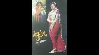 Madhu Kambikar's 'Madhurang' book launching ceremony part 1- The Pradeep Niphadkar Show
