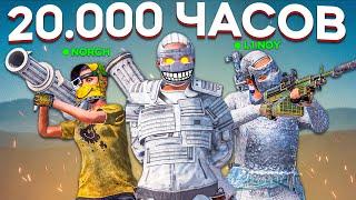 ТРИО 20.000 ЧАСОВ ЗАХВАТЫВАЕТ ВЕСЬ СЕРВЕР в Раст/Rust