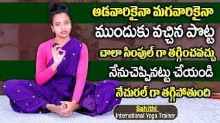 Yoga About New Weight Loss Diet For Stomach Fat || #bellyfat || Sahithi Yoga || SumanTv Women