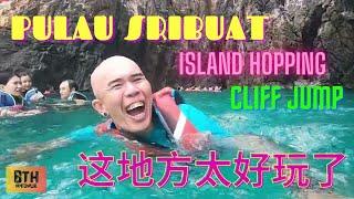 Pulau SriBuat | Island Hopping | 跳岛游 | 登山 | Cliff Jump | Snorkelling