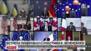 Лидеры стран G7 провели внеочередное совещание по Украине