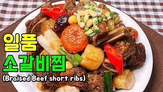 소갈비찜 맛있게 만드는법 황금레시피(명품)[Korean Food-Braised Beef short ribs] ^^