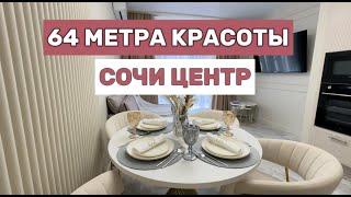 Квартира с дизайнерским ремонтом в Сочи ЖК Альпийский квартал