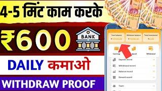 start earning ₹600 every day in a very easy way 2024 | Best every day earning way