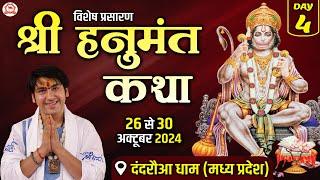 Vishesh Prasaran: DAY - 4 | Shri Hanumant Katha | Bageshwar Dham Sarkar | Dandraua Dham