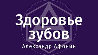 Здоровье зубов: причины сколов эмали, чёрного налёта, зубного камня и нарушенного прикуса