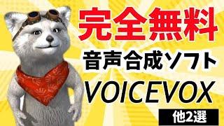 音声合成ソフト 無料で簡単！音声合成ソフト「VOICEVOX」の使い方！！｜音声合成ソフト  ｜商用利用 フリー