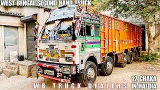 SECOND HAND TRUCKS IN WEST BENGAL || 12 WHELLER TRUCK IN HALDIA || 2014 TRUCK IN LOW PRICE ||#truck