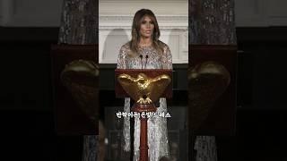 멜라니아는 드레스 한 벌에 천만 원을 쓴다