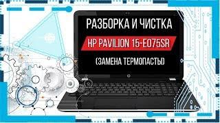 Разборка и чистка hp pavilion 15-e075sr (Cleaning and Disassemble hp pavilion 15-e075sr)