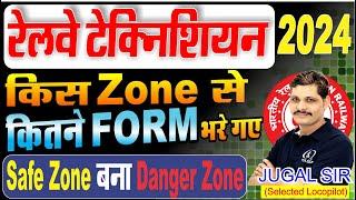 RAILWAY TECHNICIAN  2024,  SAFE RRB/ZONE/POST ? अभी तक कितने फॉर्म डालें गए ? NEW UPDATE - RTI REPLY