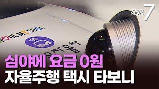 황색신호로 바뀌기 직전 스스로 감속…서울 자율주행 택시 타보니