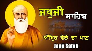 Path Nitnem Japji Sahib / ਜਪੁਜੀ ਸਾਹਿਬ / Japji Sahib Path Full /  Japji sahib Da Path #wmk