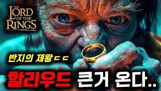 디즈니 라푼젤 실사화, 반지의제왕ㄷㄷ 우리 몰래 한참 "제작 중인 레전드 영화들" 라인업 총정리