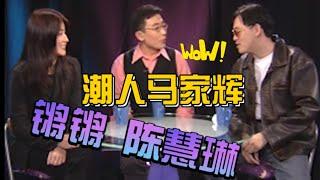 陈慧琳1998年做客  锵锵三人行  明星三人行  马家辉 窦文涛