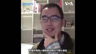 白纸运动亲历者黄意诚：“希望有天在阳光下辨认彼此”