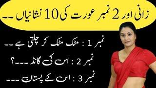 Zani Or 2 Number aurat ki 10 Nishaniyan || Hikmat Urdu