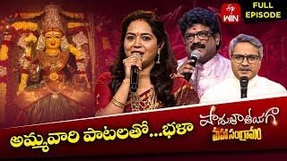 Padutha Theeyaga | Dasara Spl | Season -24 | 7th October 2024 | Full Episode | SP.Charan, Sunitha