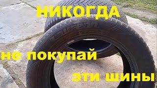 НИКОГДА не покупайте эти ШИНЫ!!! Шины Laufenn Fit+