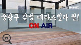 면목동테라스빌라 지하주차장 중랑구 쓰리룸 신축빌라 Sagajeong-station 3R Terrace LookingForHouseInSeoul 우리집홈즈URIZIBHOMEZ