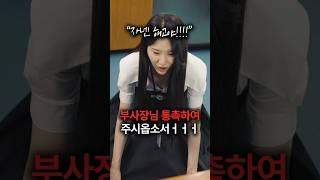 쓰레기 팀장이 겪은 충격적인 일 #숏챠 #초고속결혼후열애중