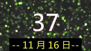 #今彩 2+3｜11月16日