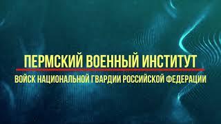 Факультет связи ПВИ ВНГ РФ