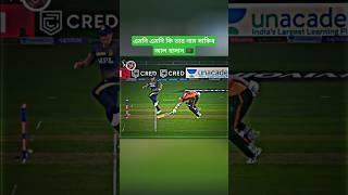 A remarkable pull-out from boss Shakib Al Hasan in the Indian Premier League#mustafiz_ipl #shakib