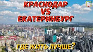 Почему люди уезжают из Екатеринбурга? Часть 1