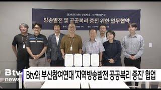 SK브로드밴드와 부산참여연대 업무 협약 (부산)