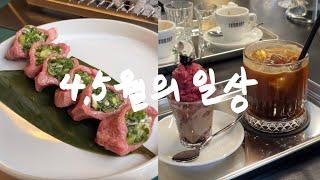 13년 연애 커플브이로그 | 데이트, 맛집투어, 우설맛집, 카페투어, 디저트맛집, 제철꽃게, 꽃게맛집, lp바, 맥주한잔