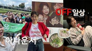 KBS부산 아나운서 OFF일상 오늘 나 놀아요~‍️ | 동창 만나기, 봉사, 용산cgv, 조커, 리클라이너관, 씨네드쉐프, 송계옥, 광천옥, 립 추천, 반값택배